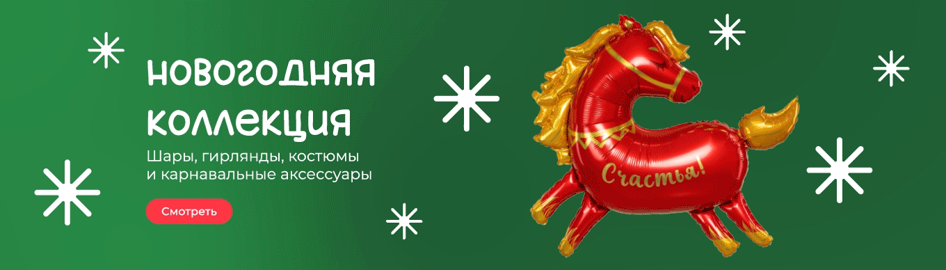 Новы год 2025